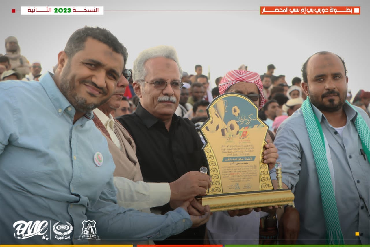دوري بي إم سي المحضار لكرة القدم 2023م