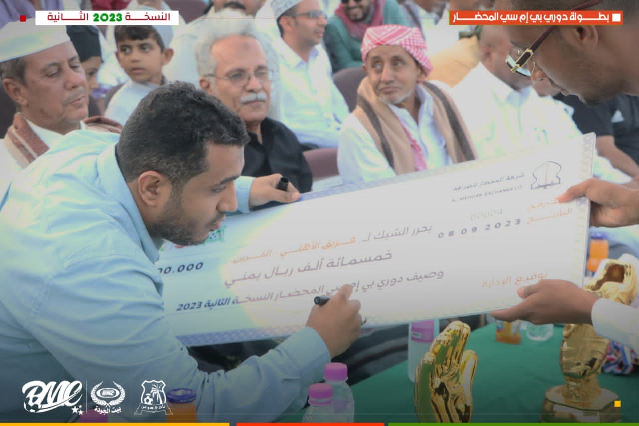 دوري بي إم سي المحضار لكرة القدم 2023م