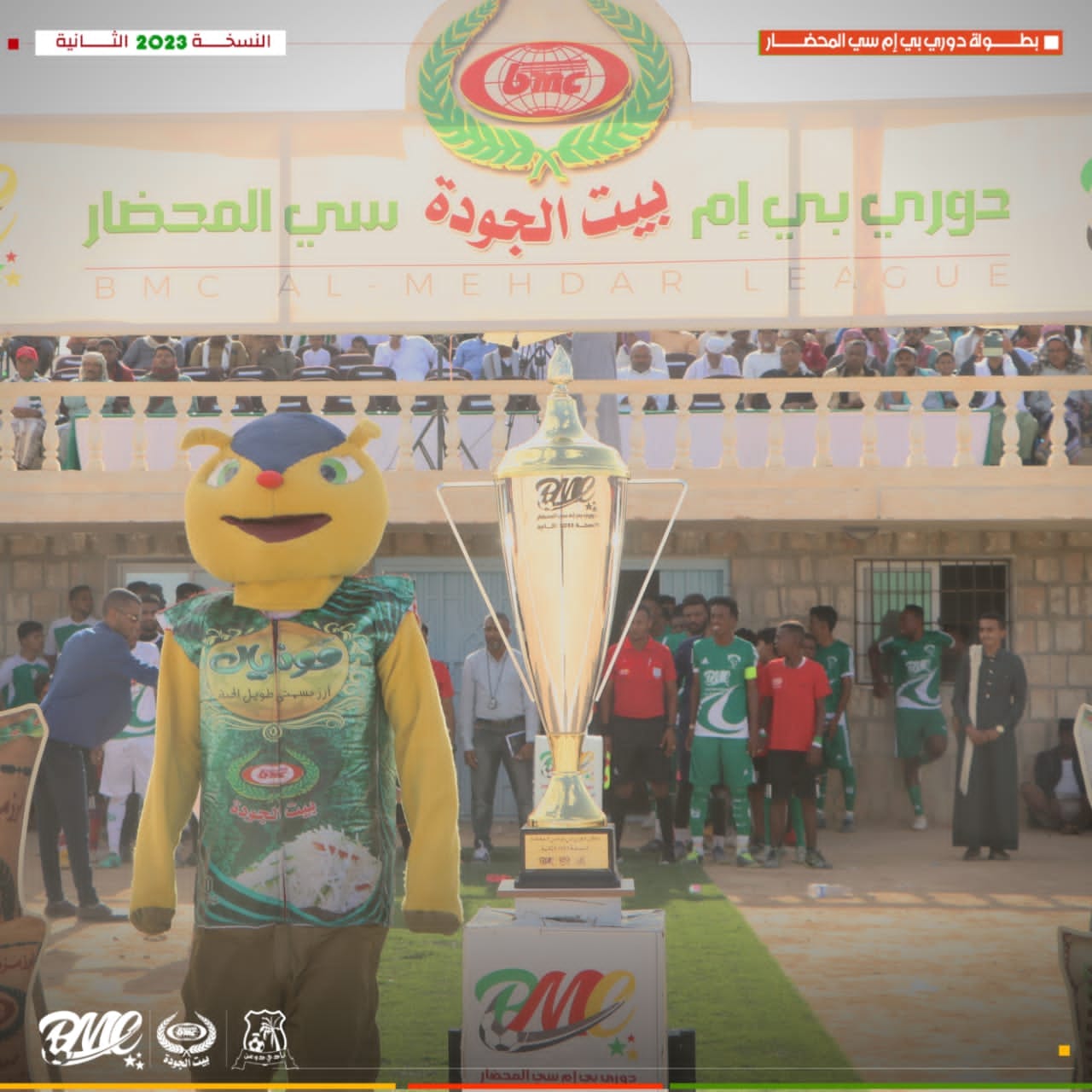 دوري بي إم سي المحضار لكرة القدم 2023م