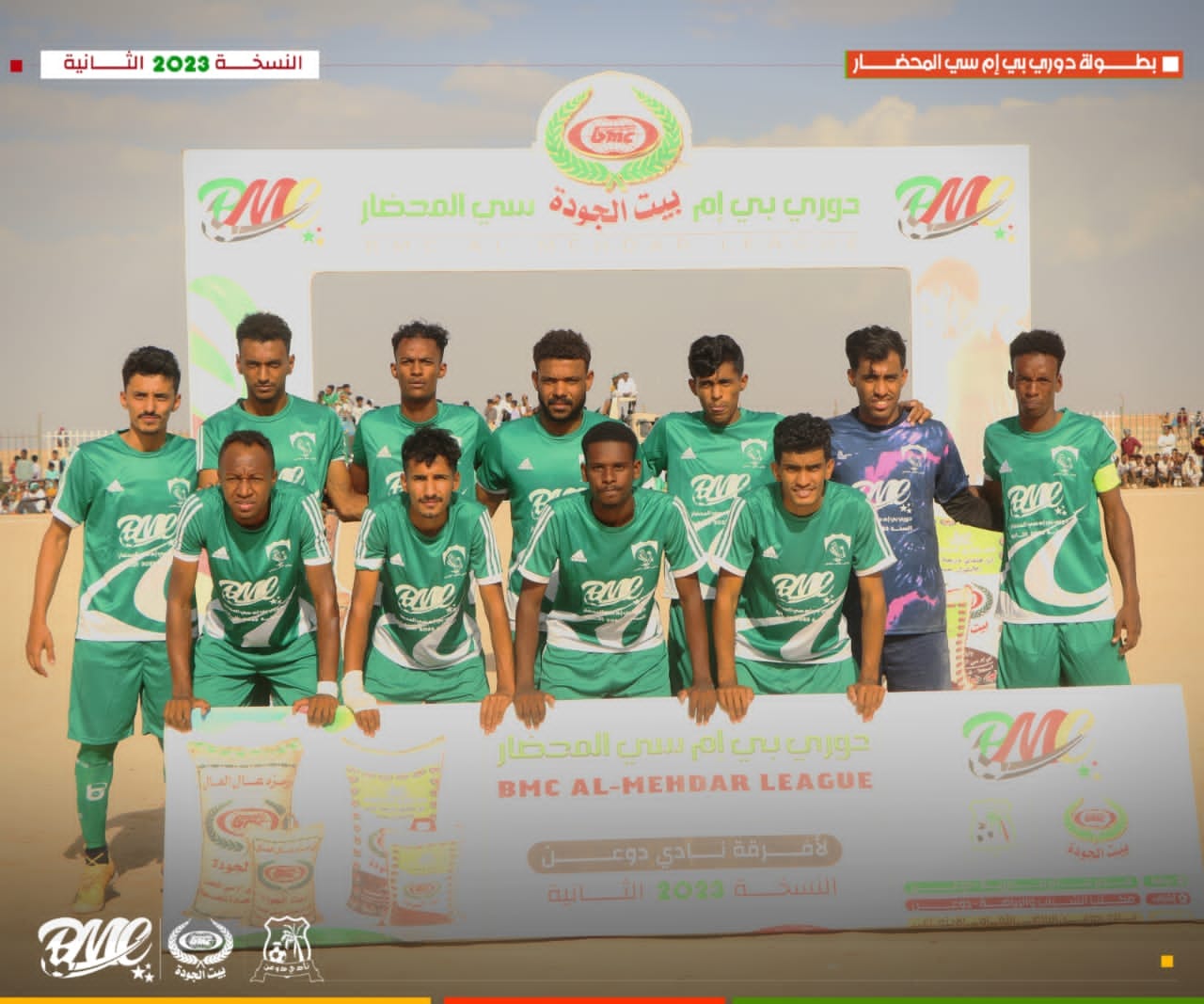دوري بي إم سي المحضار لكرة القدم 2023م