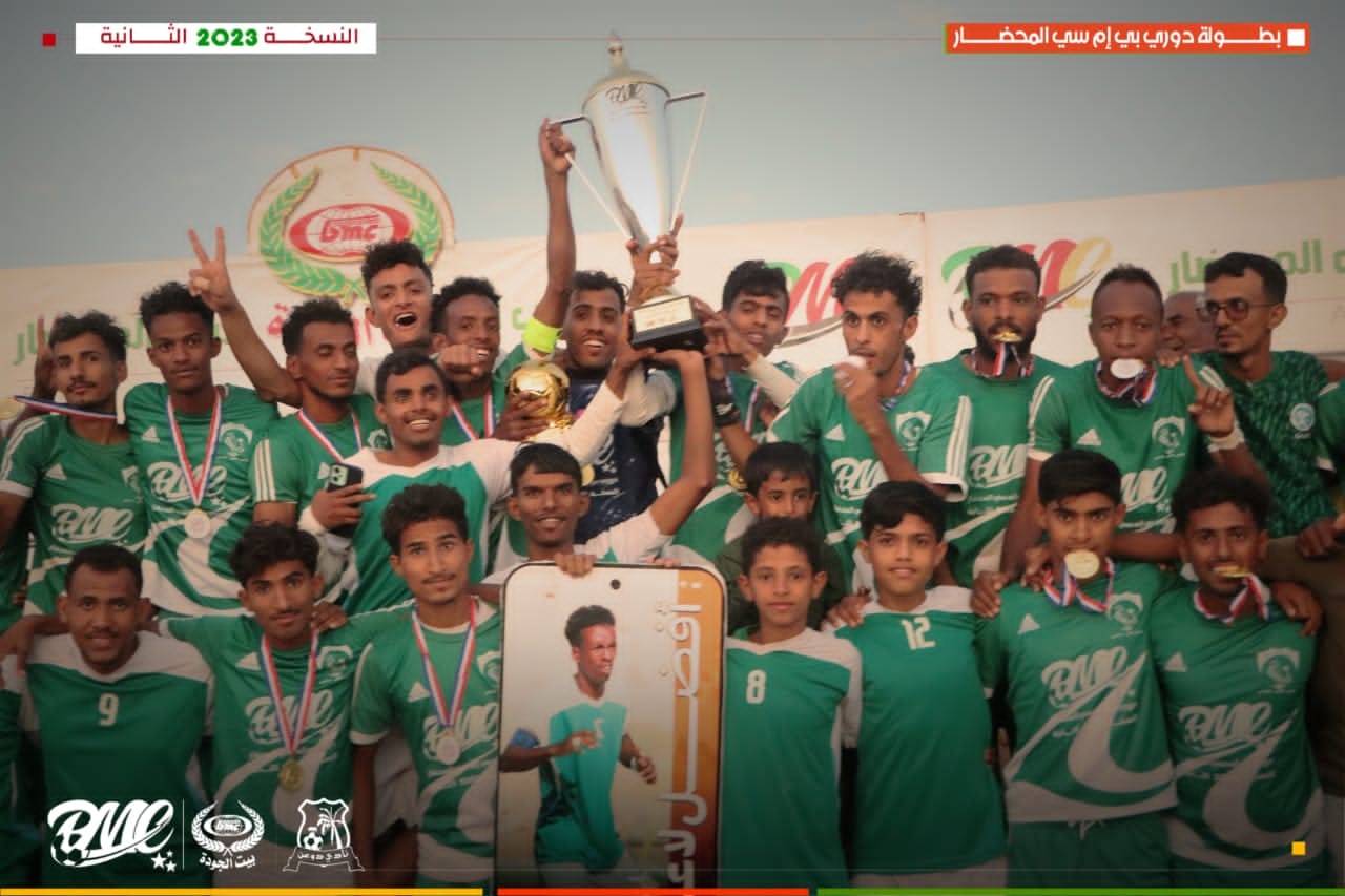 دوري بي إم سي المحضار لكرة القدم 2023م