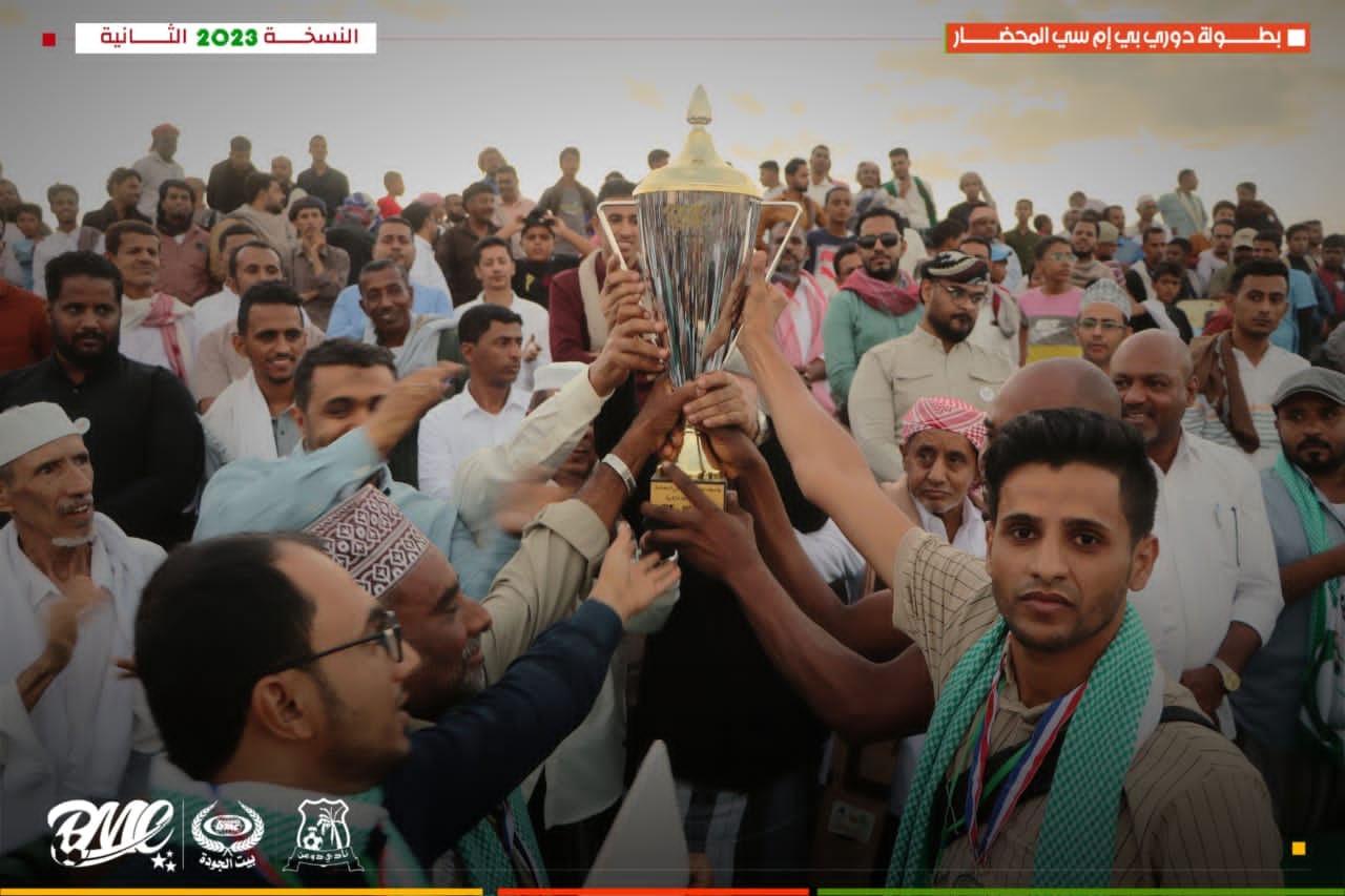 دوري بي إم سي المحضار لكرة القدم 2023م