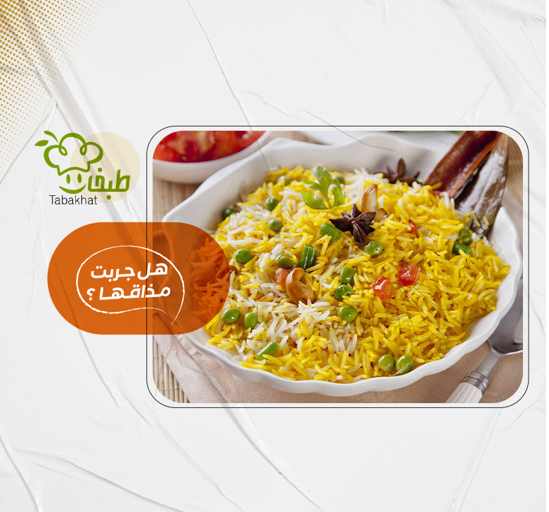 الأرز بالزعفران