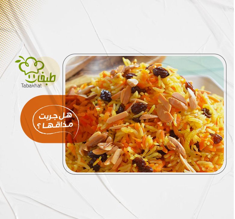 الأرز بالزبيب